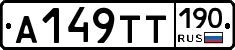 А149ТТ190 - 