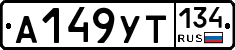 А149УТ134 - 