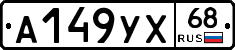 А149УХ68 - 