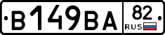В149ВА82 - 