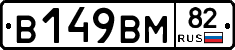 В149ВМ82 - 