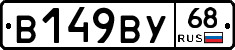 В149ВУ68 - 