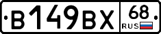 В149ВХ68 - 