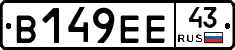 В149ЕЕ43 - 