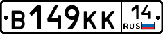 В149КК14 - 