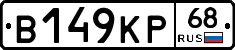 В149КР68 - 