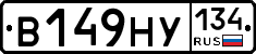 В149НУ134 - 