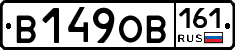 В149ОВ161 - 