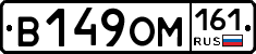 В149ОМ161 - 