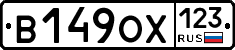 В149ОХ123 - 
