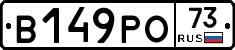 В149РО73 - 