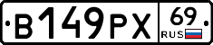 В149РХ69 - 
