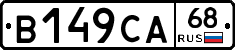 В149СА68 - 