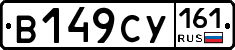 В149СУ161 - 