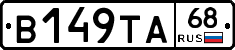 В149ТА68 - 