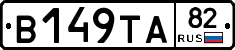 В149ТА82 - 