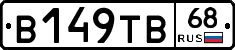 В149ТВ68 - 