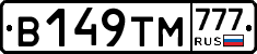 В149ТМ777 - 