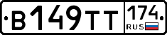 В149ТТ174 - 