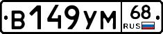 В149УМ68 - 