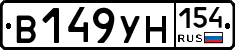 В149УН154 - 