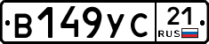 В149УС21 - 
