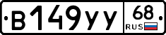В149УУ68 - 