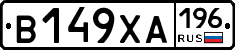 В149ХА196 - 