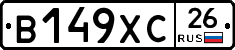 В149ХС26 - 