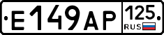 Е149АР125 - 