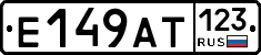 Е149АТ123 - 