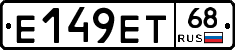 Е149ЕТ68 - 