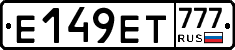 Е149ЕТ777 - 