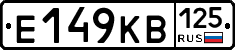 Е149КВ125 - 