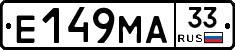 Е149МА33 - 