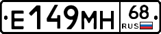 Е149МН68 - 
