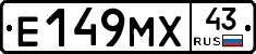 Е149МХ43 - 