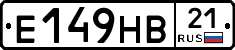 Е149НВ21 - 