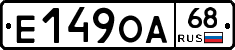 Е149ОА68 - 