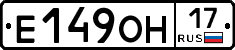 Е149ОН17 - 