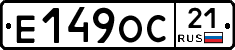 Е149ОС21 - 