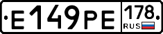 Е149РЕ178 - 