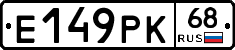 Е149РК68 - 
