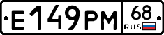 Е149РМ68 - 