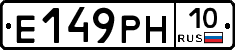Е149РН10 - 