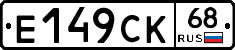 Е149СК68 - 
