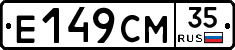Е149СМ35 - 
