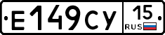 Е149СУ15 - 