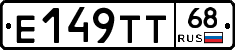 Е149ТТ68 - 
