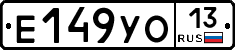 Е149УО13 - 
